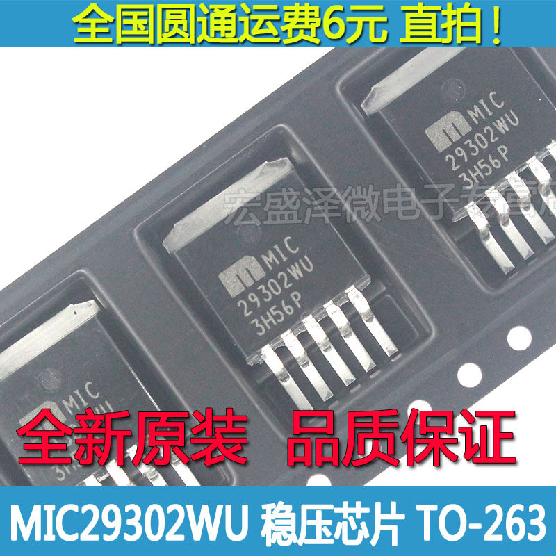 MIC29302WU linear regulator Low dropout regulator TO-263 new original