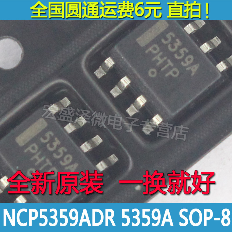 5359A NCP5359ADR2 liquid crystal power management chip SOP-8 brand new original