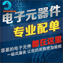 Electronic components with single Shenzhen electronic components with single electronic components with single bom table one-stop contact customer service