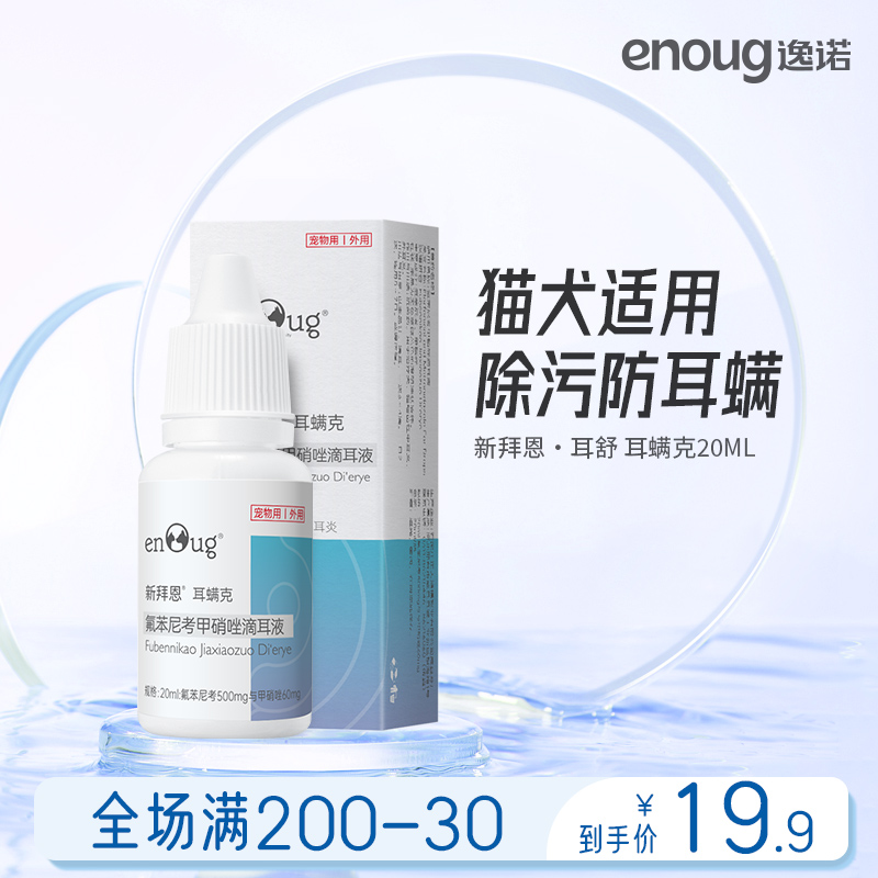 Yinuo pet cat dog cleaning ears ear washing water ear drops to stain anti-ear mite otitis media
