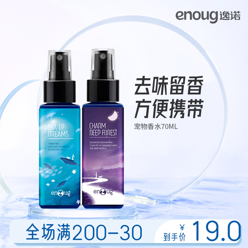 Yinuo SOS pet deodorant spray cat dog fragrance deodorant cat litter de-urine perfume products