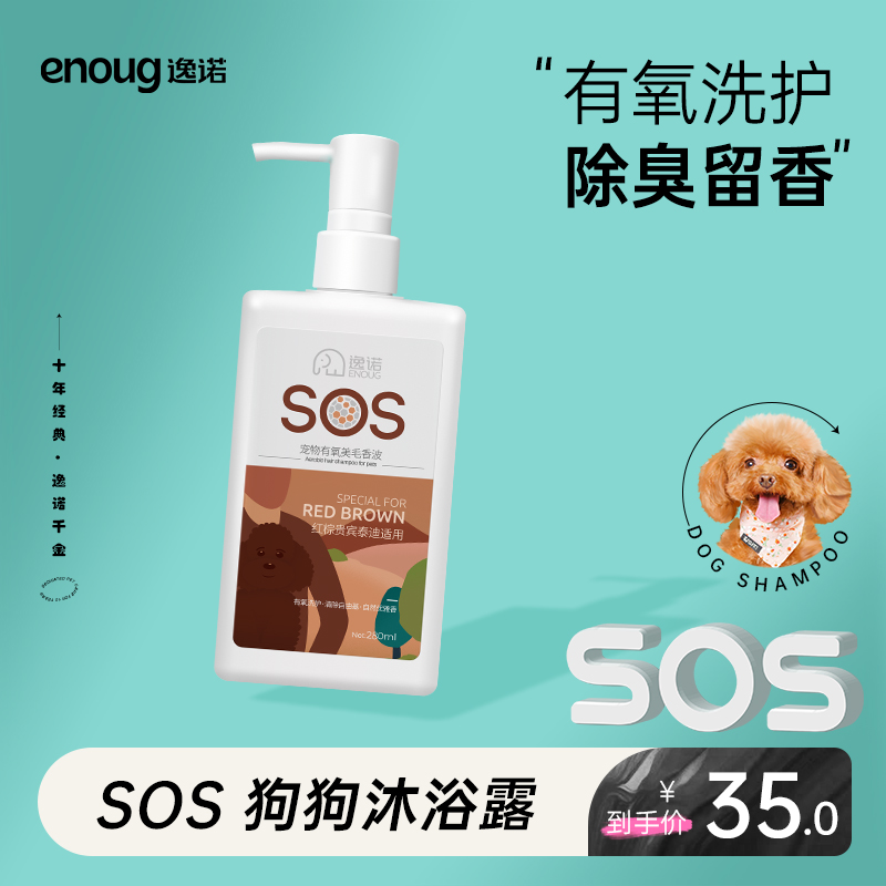 Comfort No SOS Dogs Body Wash of Bacteriostatic Anti-Mite teddy teddy Bears Special bath Pet Shampoo for Pet Shampoo