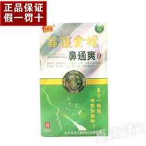 Miaojiang Golden toad nasal Tong cool spray Nasal congestion Tongwei Kang nose comfort 2 free 1 5 free 3