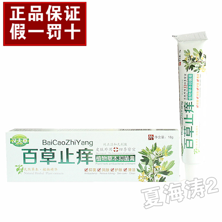 Hanfu Herbal Thyme Antipruritic Cream Plant Herbage Bacteriostatic Cream 18 gr Anti-Moss Nameless Itching 2 Sends 3 15