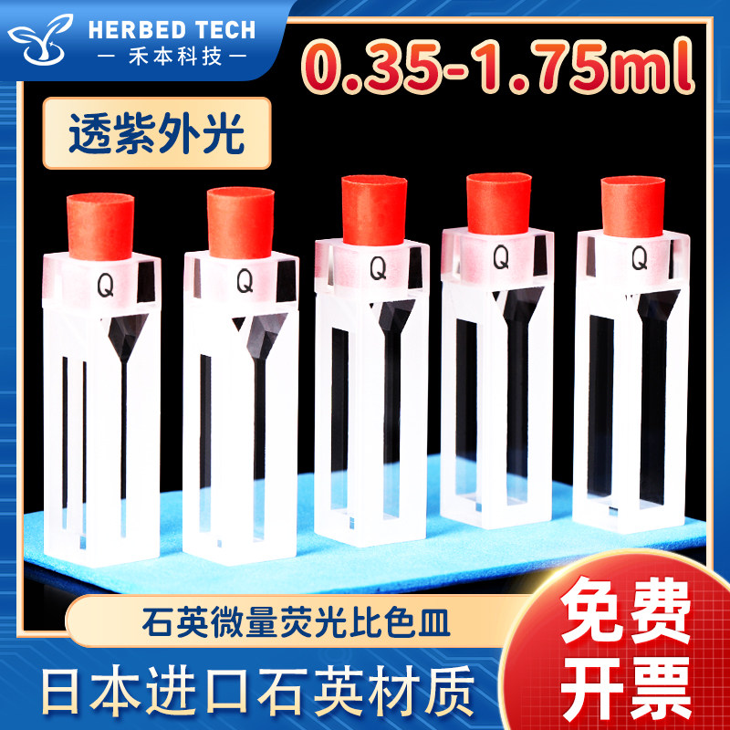 350ul-1750ul石英荧光密闭式比色皿 微量四通光粉烧结紫外耐酸碱