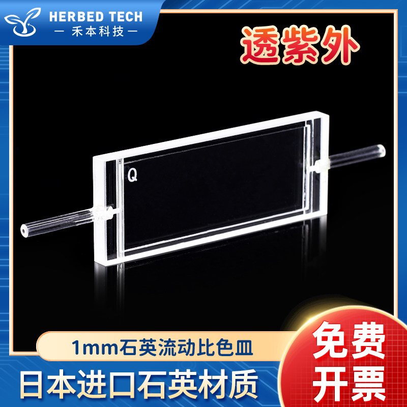 石英流动池比色皿1mm 玻璃管接头透紫外/两通光/厂家直销/可定制