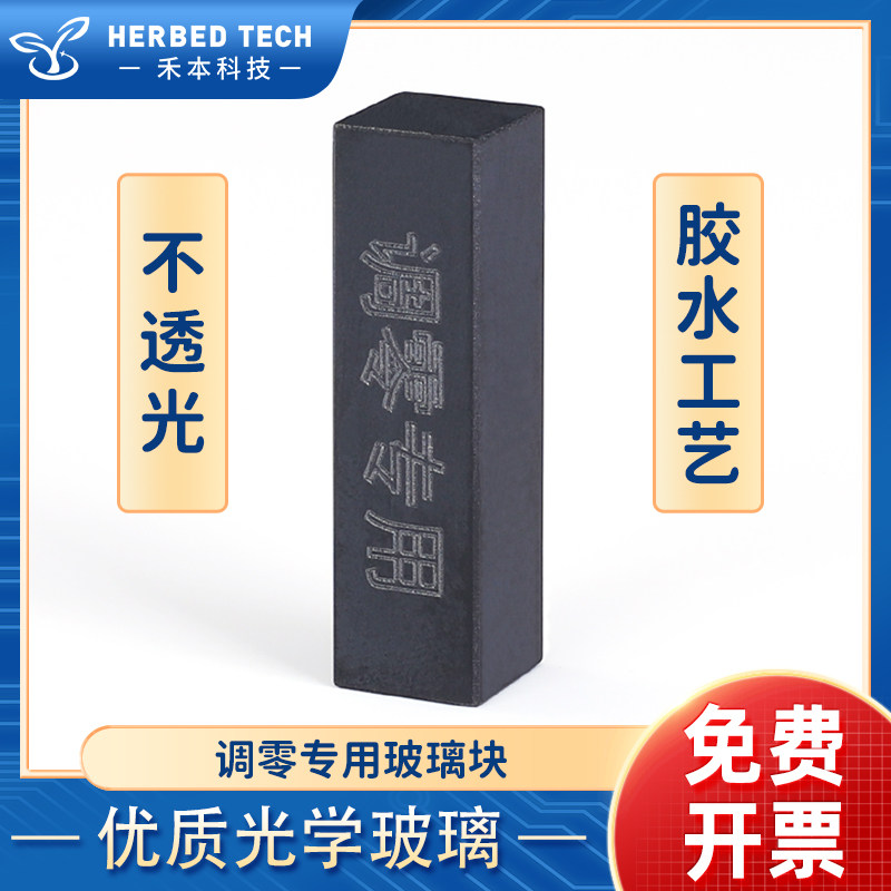 调零专用比色皿玻璃块 仪器调零专用数据准确 不透光优质玻璃