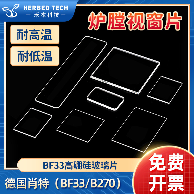 高硼硅肖特玻璃片BF33 高透光透紫外进口炉膛视窗片可定制B270/k9