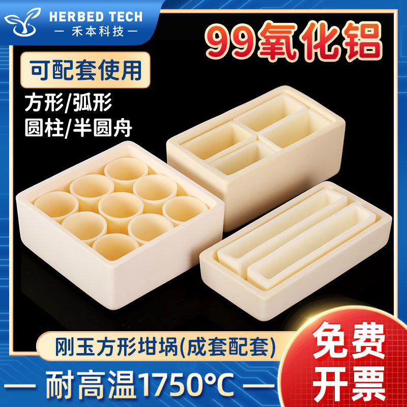 氧化铝方形坩埚成套使用 耐高温免费开票 管式炉方舟瓷舟刚玉坩锅