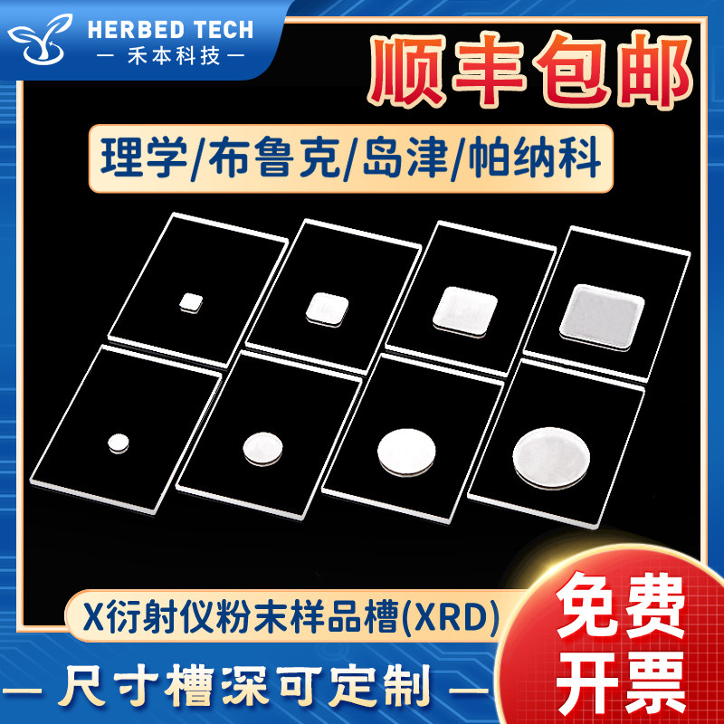 粉末xrd样品槽 x射线载玻片高透光定制凹槽岛津X衍射仪粉末玻璃片