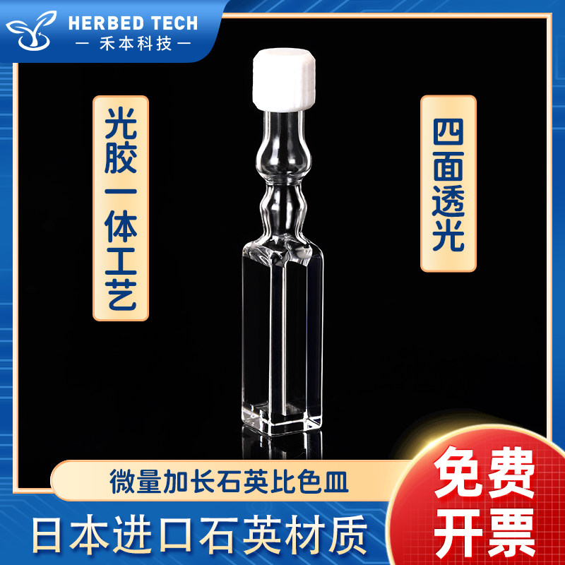 1.75ml微量石英比色皿加长款 密封性好 10mm光胶工艺耐高温耐酸碱
