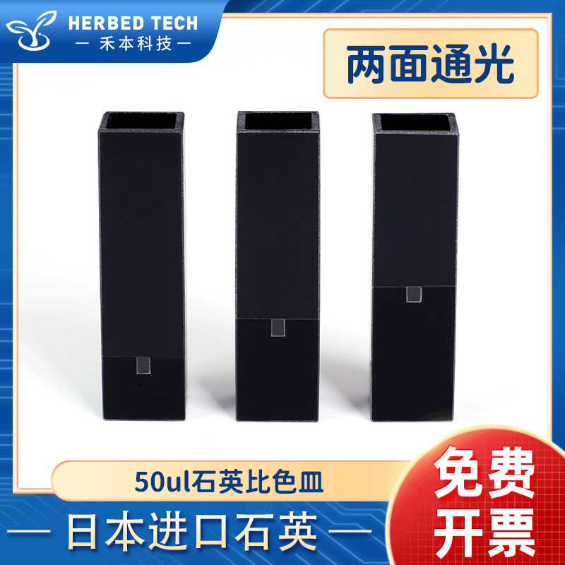 50ul斜口石英超微量比色皿 紫外高透光 10mm两通光避光黑壁比色皿