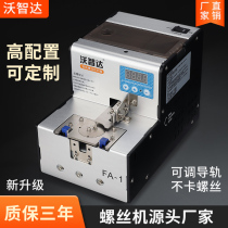 Fully automatic screw machine hand-held adjustable track feeder hand-held digital display turntable large-capacity screw arrangement machine