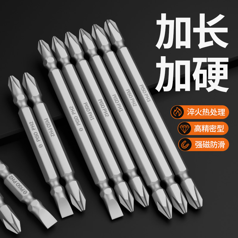 批头一十字高硬度强磁加硬电动螺丝刀加长双头s2起子两用气风披头