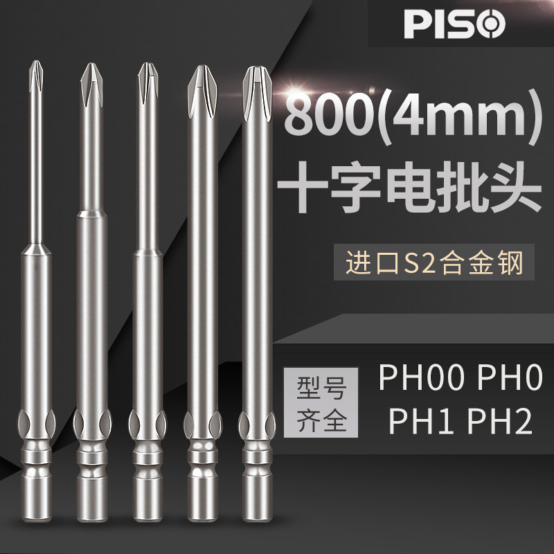 Electric screwdriver head cross-batch head S2 Electric screw driver 800 Batch nozzle Electric screwdriver mouth 3C head strong magnetic 4MM batch head suit
