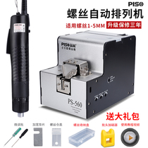 Digital display screw machine supply machine 0-5MM electric screwdriver screw arrangement machine fully automatic screw machine handheld screw machine