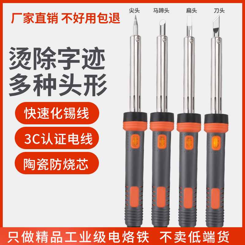 烫烟码神器扁头刮烟码去烟码烙铁60W小型工业级恒温电烙铁