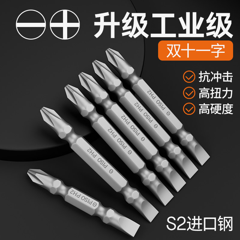 电批头十字一字电动螺丝刀风披ph1/PH2/ph3双两用手电钻强磁超硬