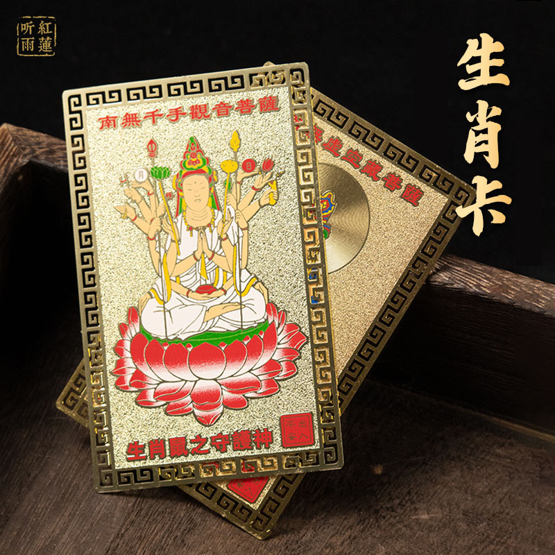 This Life Buddha's Zodiac Zodiac Protective Gold Leaf Card Big Day Such As The Manjusri Prxian Bodhisattva Guanyin Bodhisattva Kuanyu Kushiu