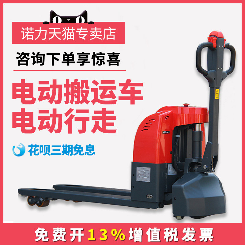 Nuoli all-electric truck Hydraulic battery ground cattle forklift Small forklift 1 ton 1 5 tons 2 tons trailer