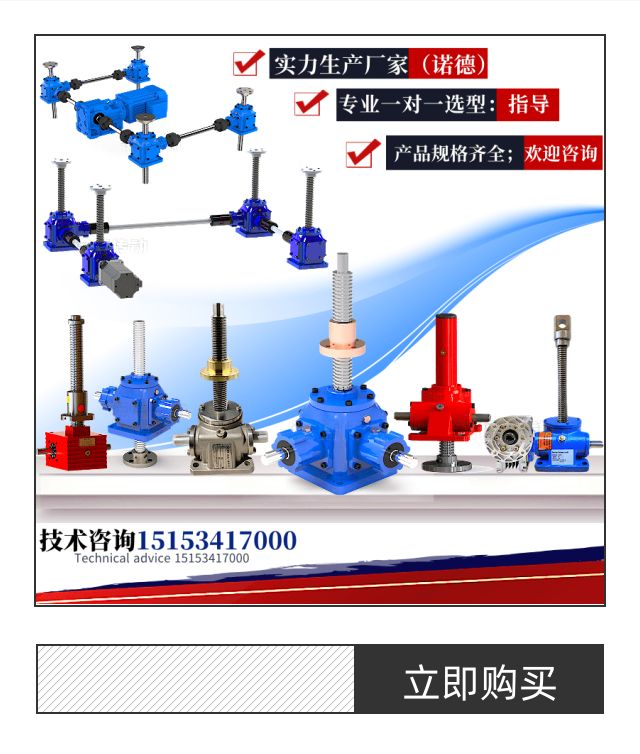 Screw lift electric ball screw bevel gear lift hand synchronous lifting platform synchronous lifter