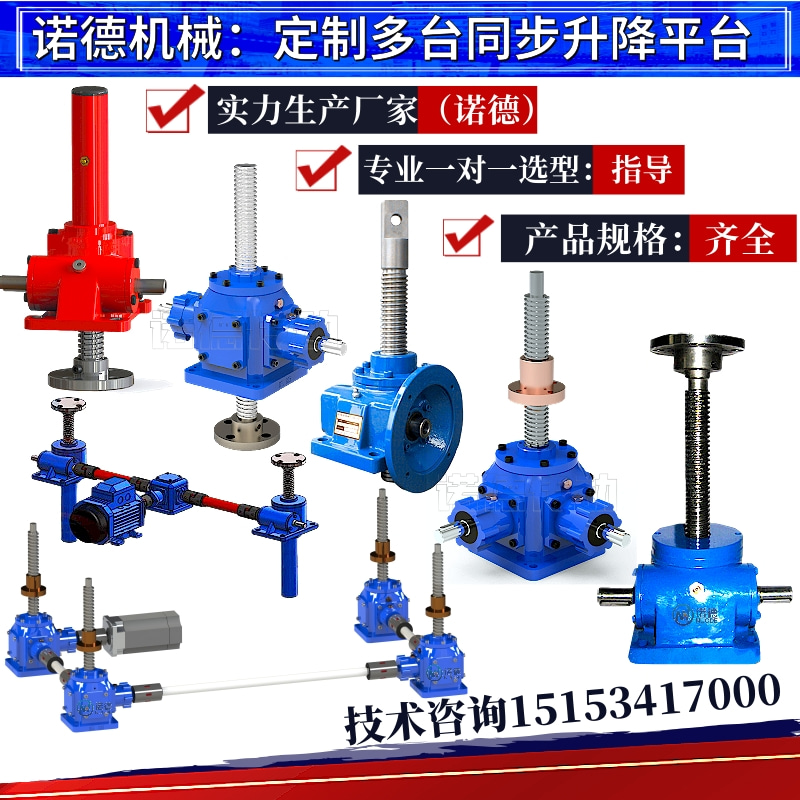 SWL screw lift turbine worm gear hand ball screw electric reducer synchronous lifting platform