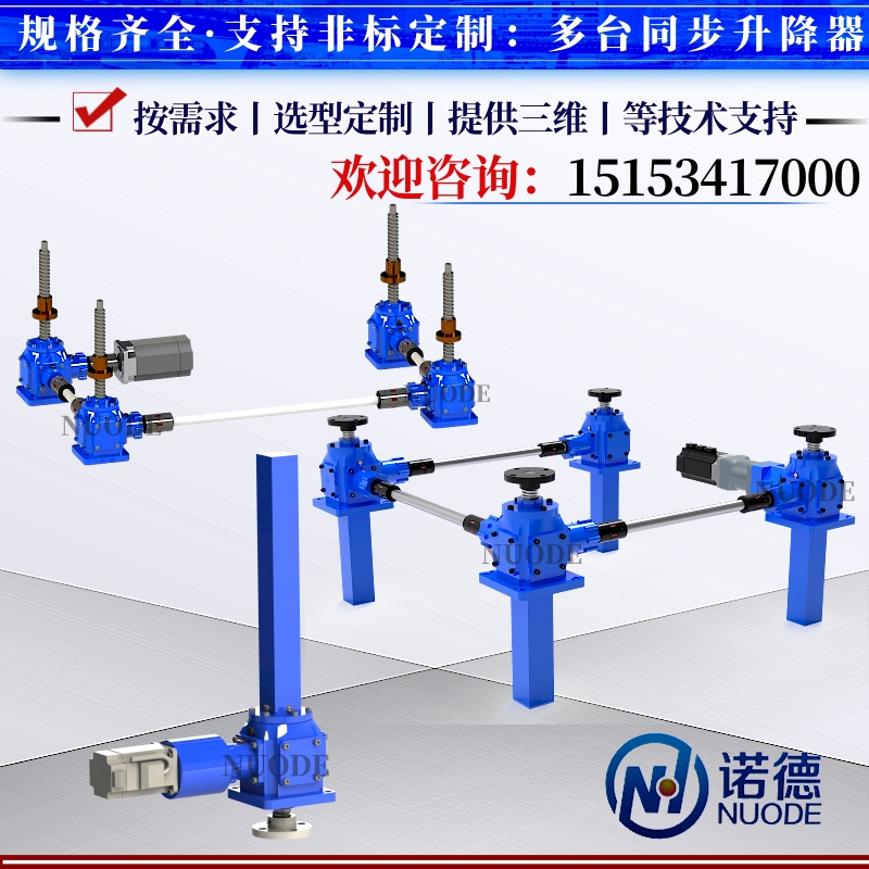 Screw lift Ball right angle synchronous lift electric hand worm gear worm lift platform custom factory