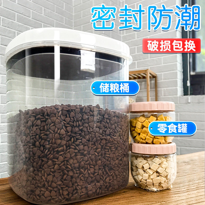 Dog food sealed barrel moisture-proof grain barrel large storage pet vacuum storage box sub-packing bag cat food storage tank storage bucket