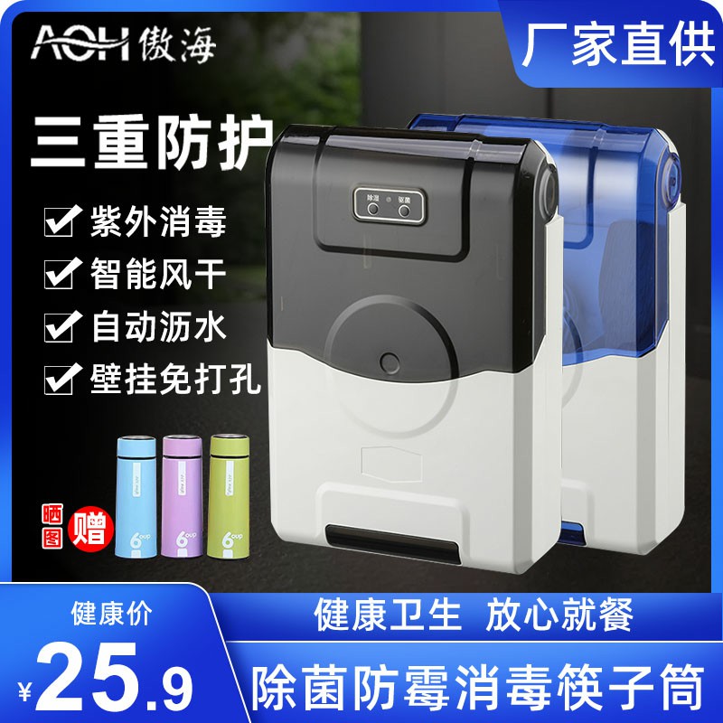 Automatic chopstick disinfection machine Household small disinfection chopstick tube Chopstick holder disinfection box Chopstick machine Wall-mounted intelligent