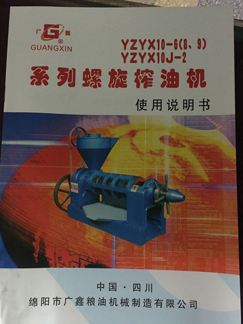 Sichuan Mianyang Guangxin 10 oil press machine original accessories 10-6 screw squeeze circle round row row squeeze strip squeeze dragon