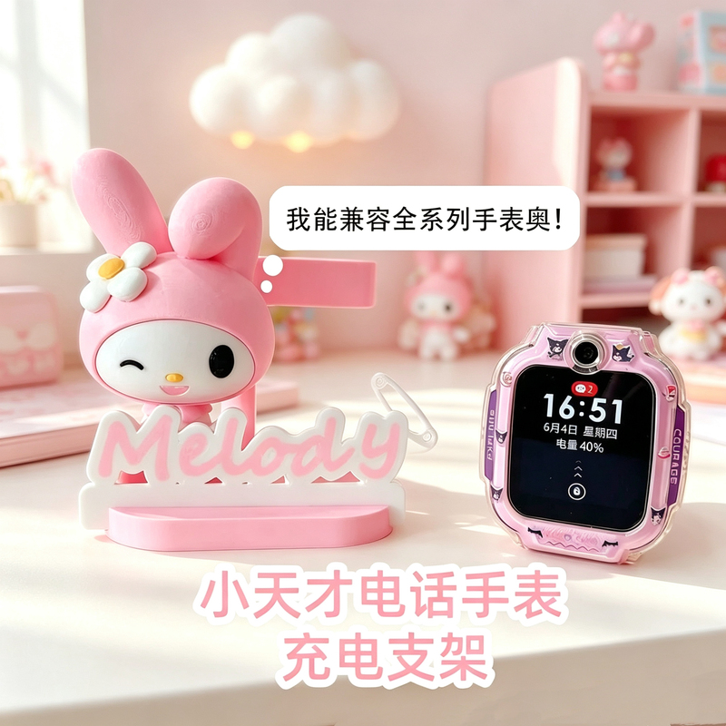 Melody Charging Stand Suitable for Little Genius Yqdz Full Series Watches 3D Printed Desktop Charging Base Melody Charging Stand Suitable for Little Genius Yqdz Full Series Watches 3D Printed Desktop Charging Base