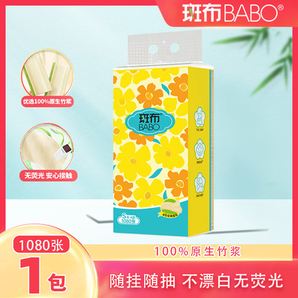 斑布悬挂式抽纸1提1080张S码挂墙式抽纸270抽4层家用底部抽卫生纸