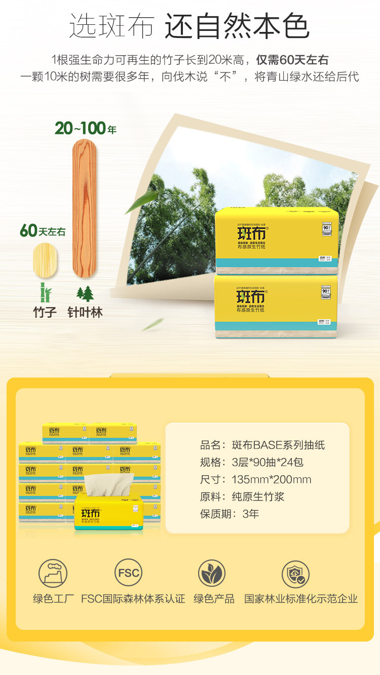BABO 斑布 BASE系列本色抽纸 3层90抽*24包 图2