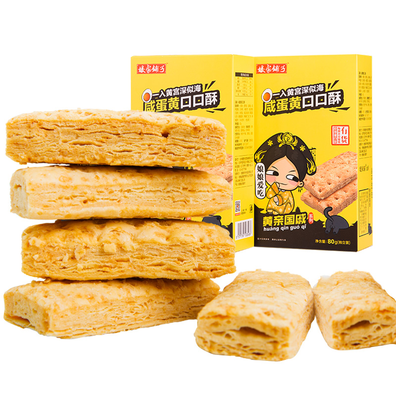媛娘娘酥 咸蛋黄饼干80g/盒孕妇儿童休闲零食蛋黄酥口口酥办公室