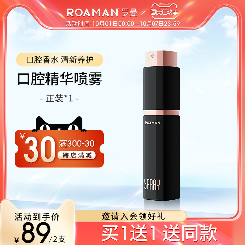 ROAMAN Roman portable mouth breath freshener persistent dating artifact for men and women