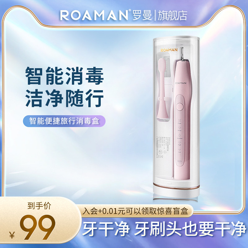 ROAMAN Electric Toothbrush UV Rechargeable Smart portable Travel disinfection box