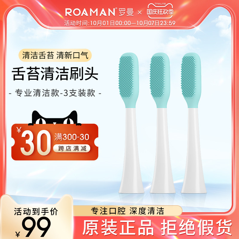 ROAMAN Roman tongue cleaning brush head S7111 for adults