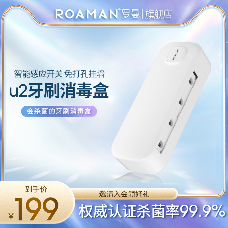 ROAMAN Roman smart toothbrush sterilizer UV sterilization non-perforated toilet wall-mounted storage rack