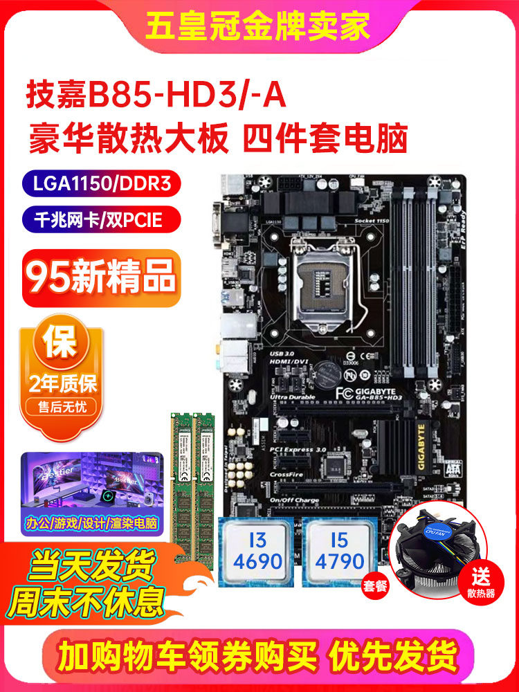 95% New, 2-Year Warranty! Gigabyte B85M-D3V D2V 1150 Ddr3 Motherboard I7 Four-Piece Desktop Computer Set