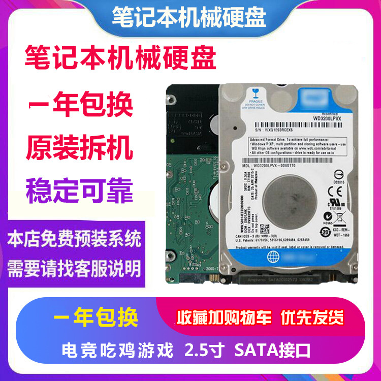 One year package for pen-changing electric hard disc 2 5 inch SATA serial port 160g 250320g 500g 1T mechanical hard disc