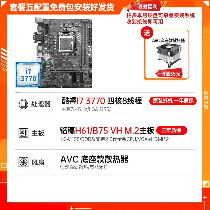 Материнская плата, комплект, 75м, D3, 3В, Z77, Intel Core i5, Intel Core i7, набор из 4 предметов