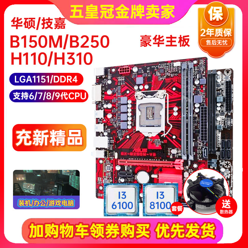 Пополняйте счет и продлевайте его на 2 года!Asus B150 H110 b250 B365 1151-контактная материнская плата I7CPU для четырехкомпонентного компьютера Изображение 1
