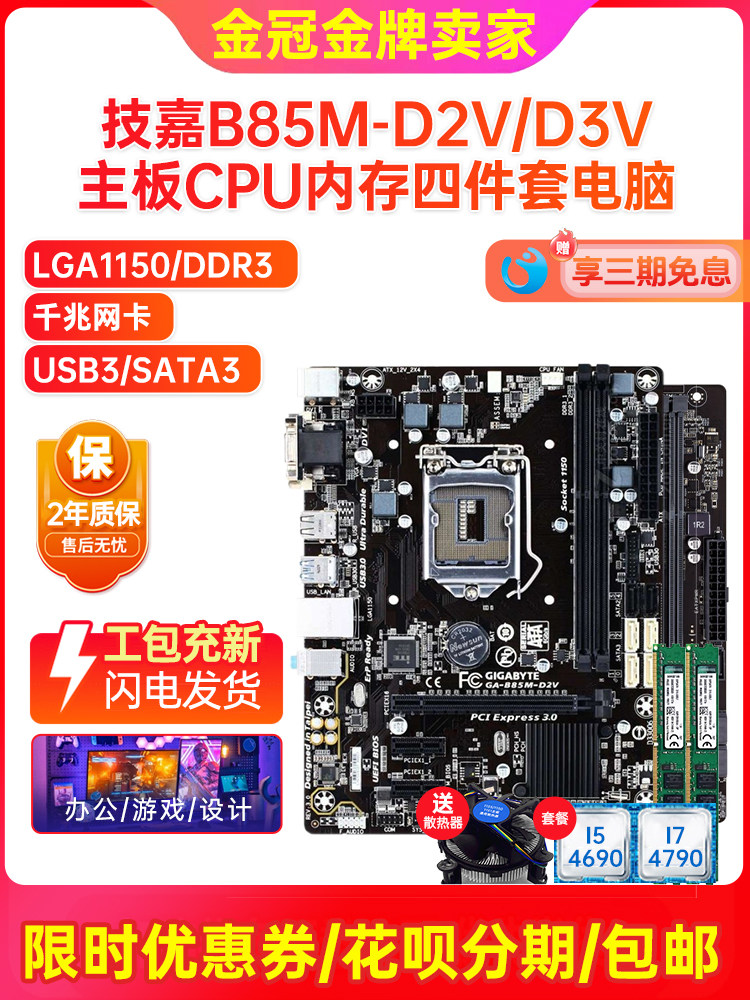 95% New, 2-Year Warranty! Gigabyte B85M-D3V D2V 1150 Ddr3 Motherboard I7 Four-Piece Desktop Computer Set