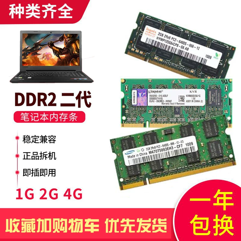 Three-year replacement guarantee! Laptop second-generation memory 2g DDR2 667 800 disassembly memory SK 3-star memory