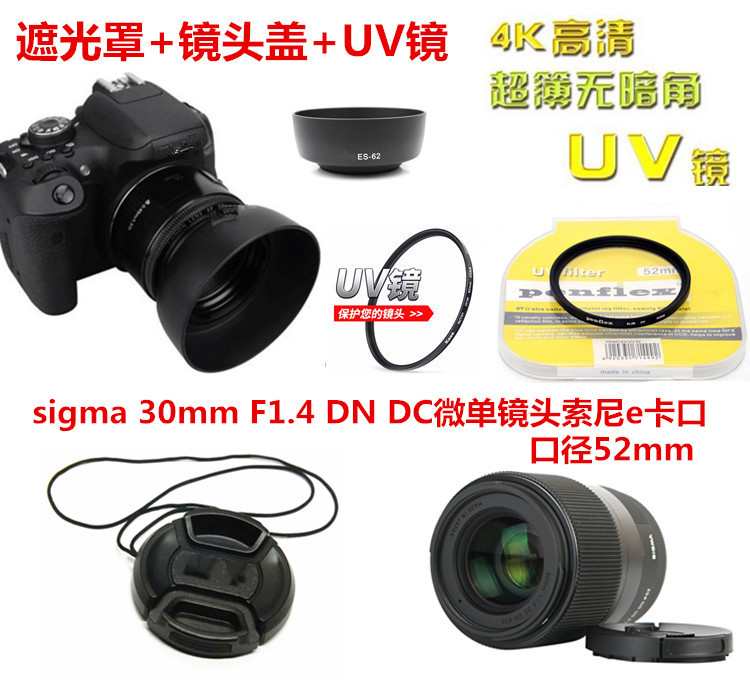 Suitable for Sigma 30mm F1 4DN DC Sony A6000A6300 hood lens cover UV mirror 52mm