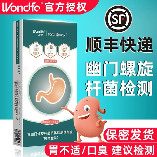 Wanfu Helicobacter Pylori Test Strip HP Test Paper
