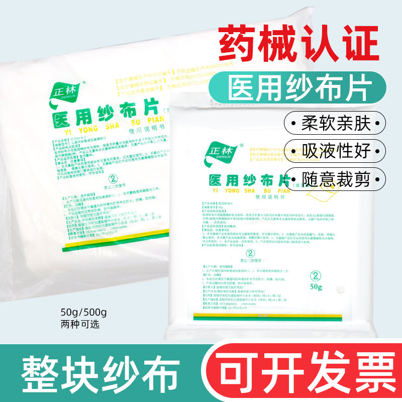 正林医用脱脂纱布块脱脂纱布敷料片非灭菌敷料家庭纱布