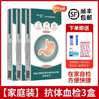 [Домашняя установка] 3 коробки с анализом крови антител (SF Express)