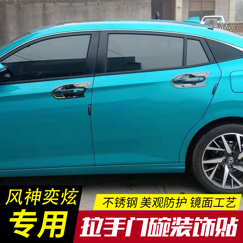 Dongfeng Wind Shensizzle GS special stainless steel door Bowl Handle Retrofit Accessories Trim Car Door Handle Crashworthy