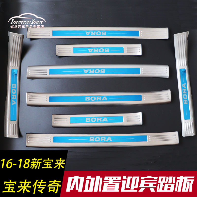 16-20 new Bora legend modified welcome pedal 20 Bora PLUS threshold bar trunk guard